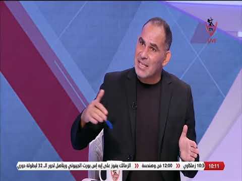 الاستوديو التحليلي بعد مباراة الزمالك و إيه إس بورت في إياب دوري ابطال إفريقيا #ستوديو_الزمالك