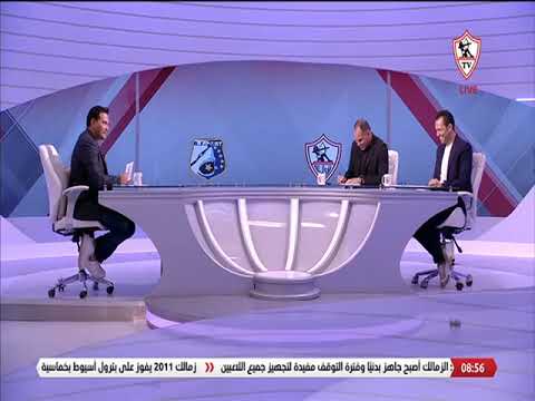 عبد الحليم علي: أداء الزمالك يتسم بالجدية.. وعبد الله السعيد يواصل الإجادة والتألق #ستوديو_الزمالك