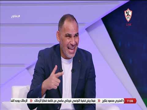 لقاء خاص مع "أحمد عيد عبد الملك" في ضيافة (محمد عبدالجليل) بتاريخ 14/7/2026 #زملكاوي