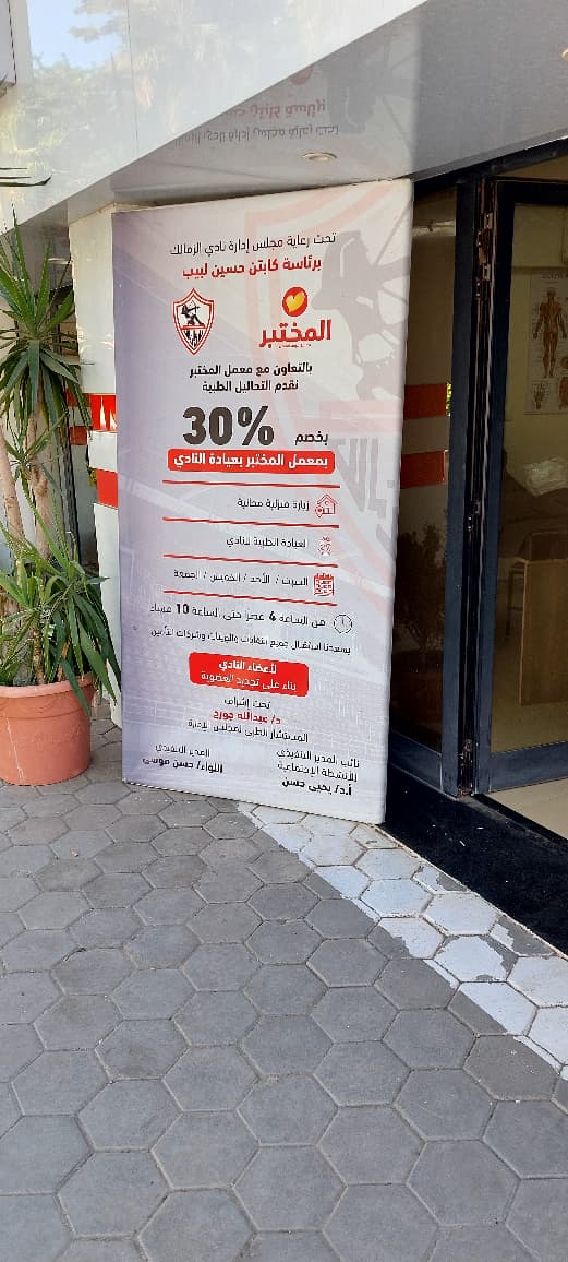 انطلاق اليوم الصحي المجاني لأعضاء الزمالك.. ويستمر الجمعة بالتعاون مع «معمل المختبر»